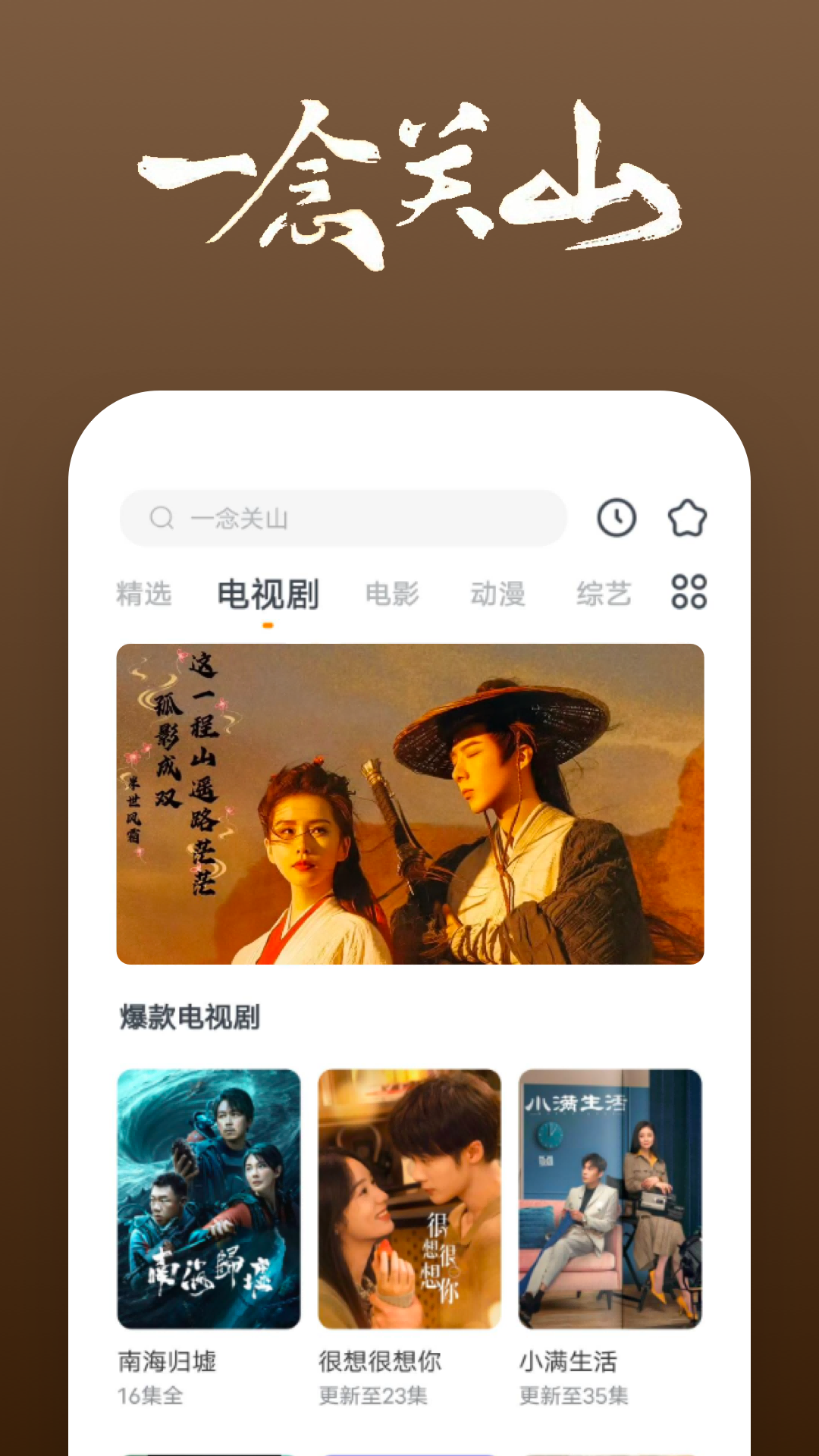璀璨人生男主角截图