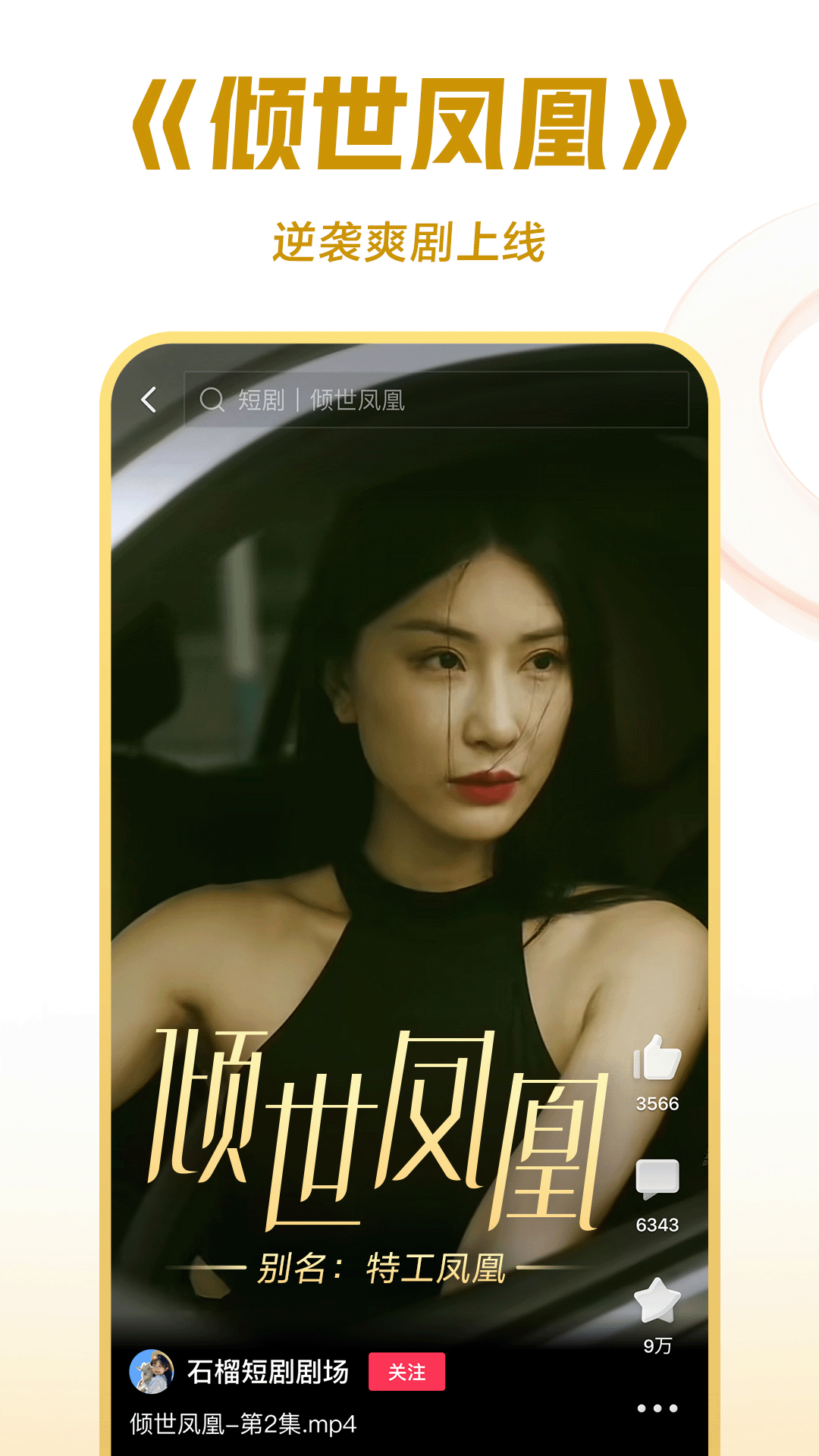 最强校园女神TXT百度网盘截图