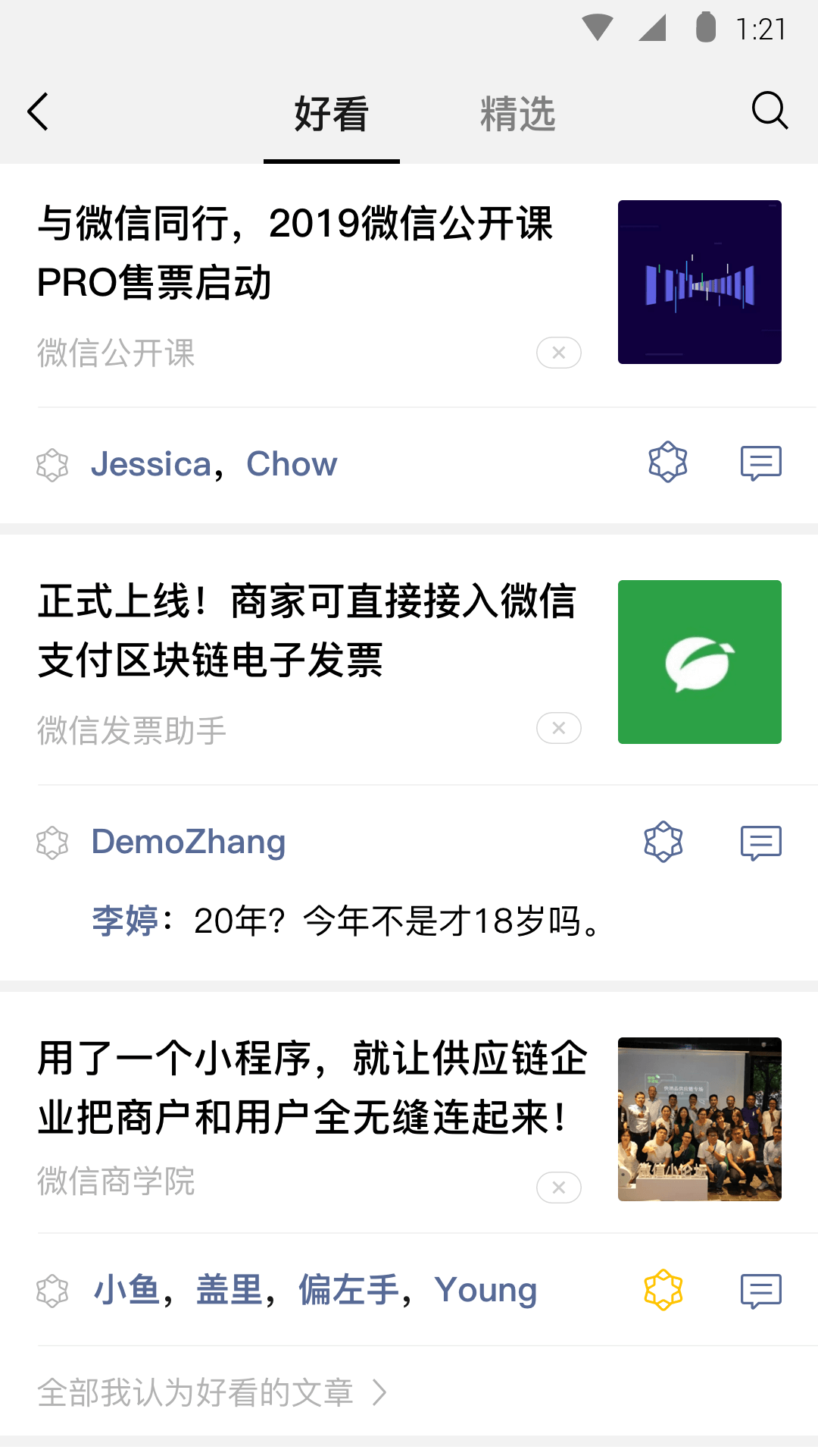 逆推文是什么截图